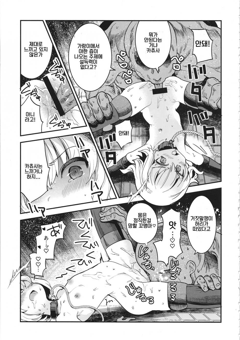 (C95) [Nakasone Battalion (Nakasone Haiji)] GirlPan Rakugakichou 9 | 걸판 낙서장 9 (Girls und Panzer) [Korean] - Page 8