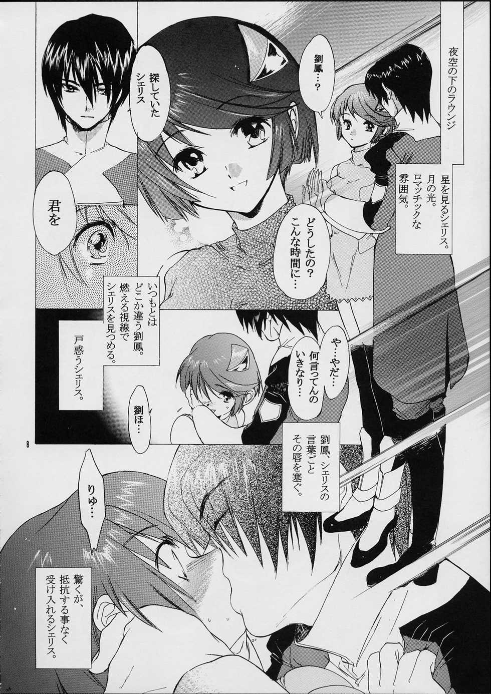 (SC15) [Toko-ya (Kitoen)] Holy-teki Nichijou Aruiwa Heion na Hi (s-Cry-Ed) - Page 7