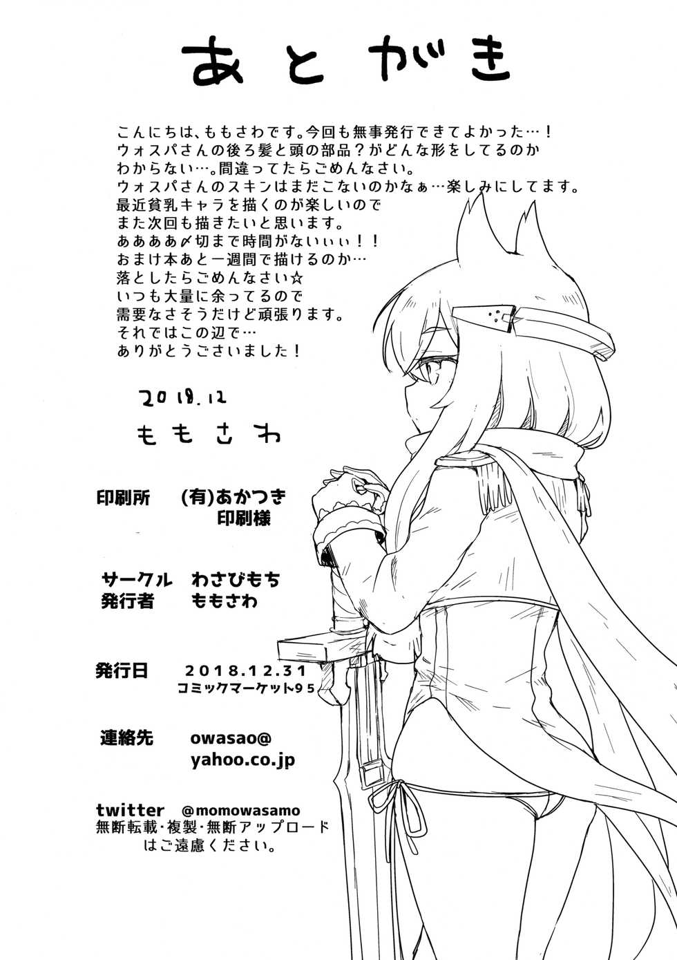 (C95) [Wasabi Mochi (Momosawa)] Little Old Lady (Azur Lane) [English] - Page 21