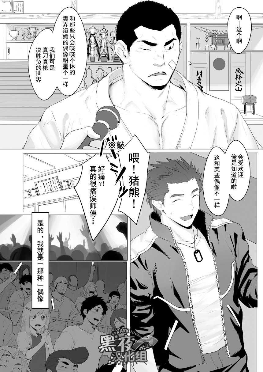 [Dainyu Dougumo (Dainyu)] CELLPRO! episode 0 [Chinese] [黑夜汉化组] [Digital] - Page 4