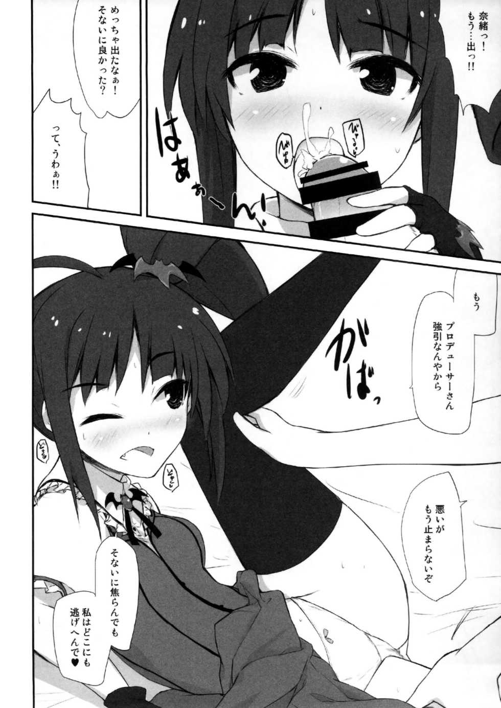 (C86) [Asterism (Asterisk)] YASEM@S (THE IDOLM@STER MILLION LIVE!) - Page 11