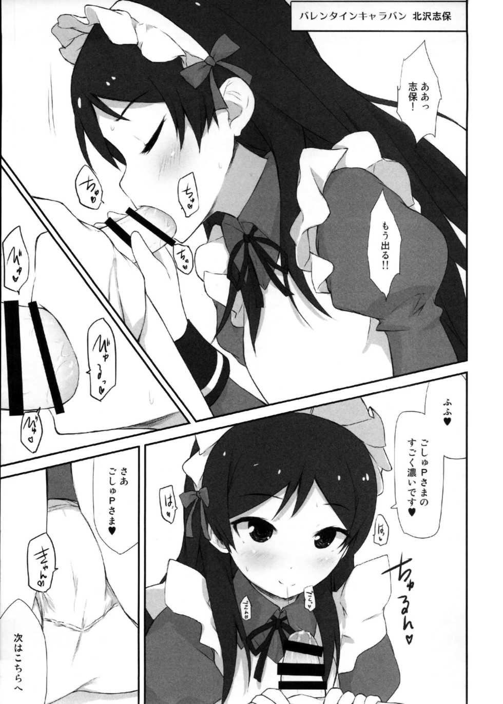 (C86) [Asterism (Asterisk)] YASEM@S (THE IDOLM@STER MILLION LIVE!) - Page 20