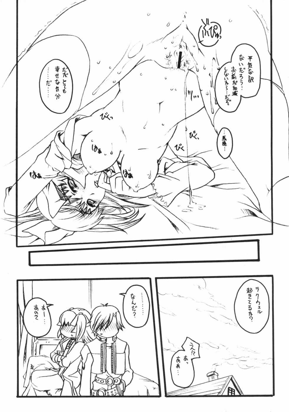 [Uguisuya (Uguisu Kagura)] WILD GENERATORS: Ringo no You na Hito Deshita (WILD ARMS) - Page 21