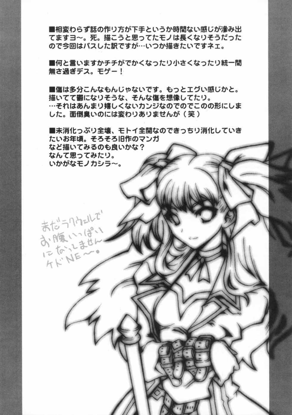 [Uguisuya (Uguisu Kagura)] WILD GENERATORS: Ringo no You na Hito Deshita (WILD ARMS) - Page 23