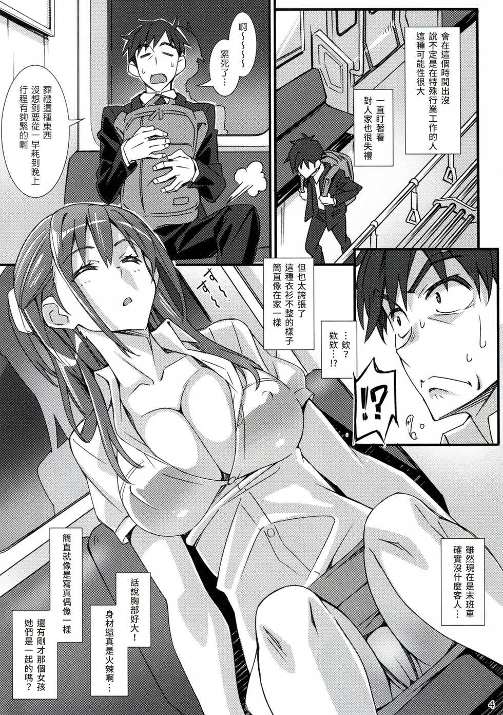 (C95) [pinvise (Suzutsuki Kurara)] Phantom Pleasure [Chinese] [塔布里斯個人漢化] - Page 4
