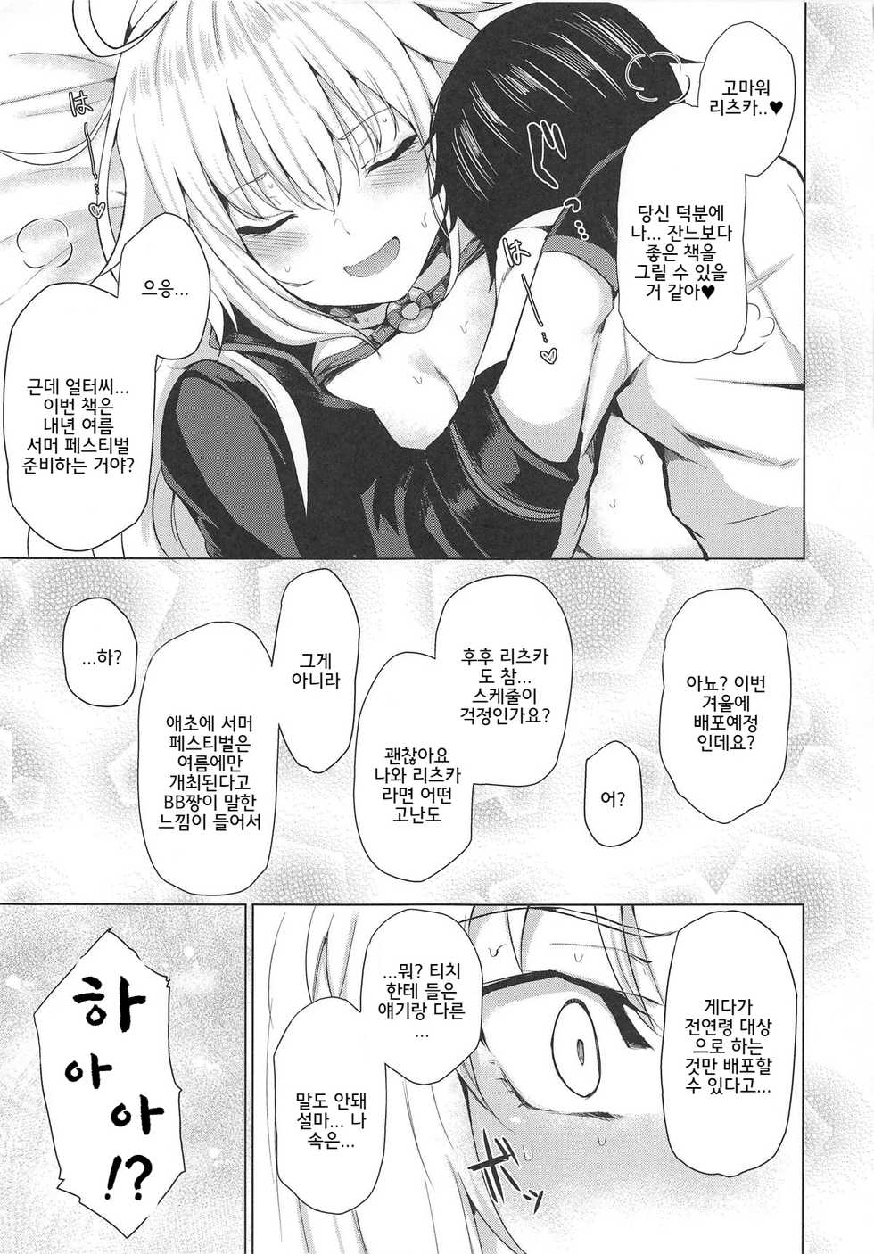 (C95) [Futabatei (Hitotsuba)] Jeanne Alter wa Makezugirai (Fate/Grand Order) [Korean] - Page 21