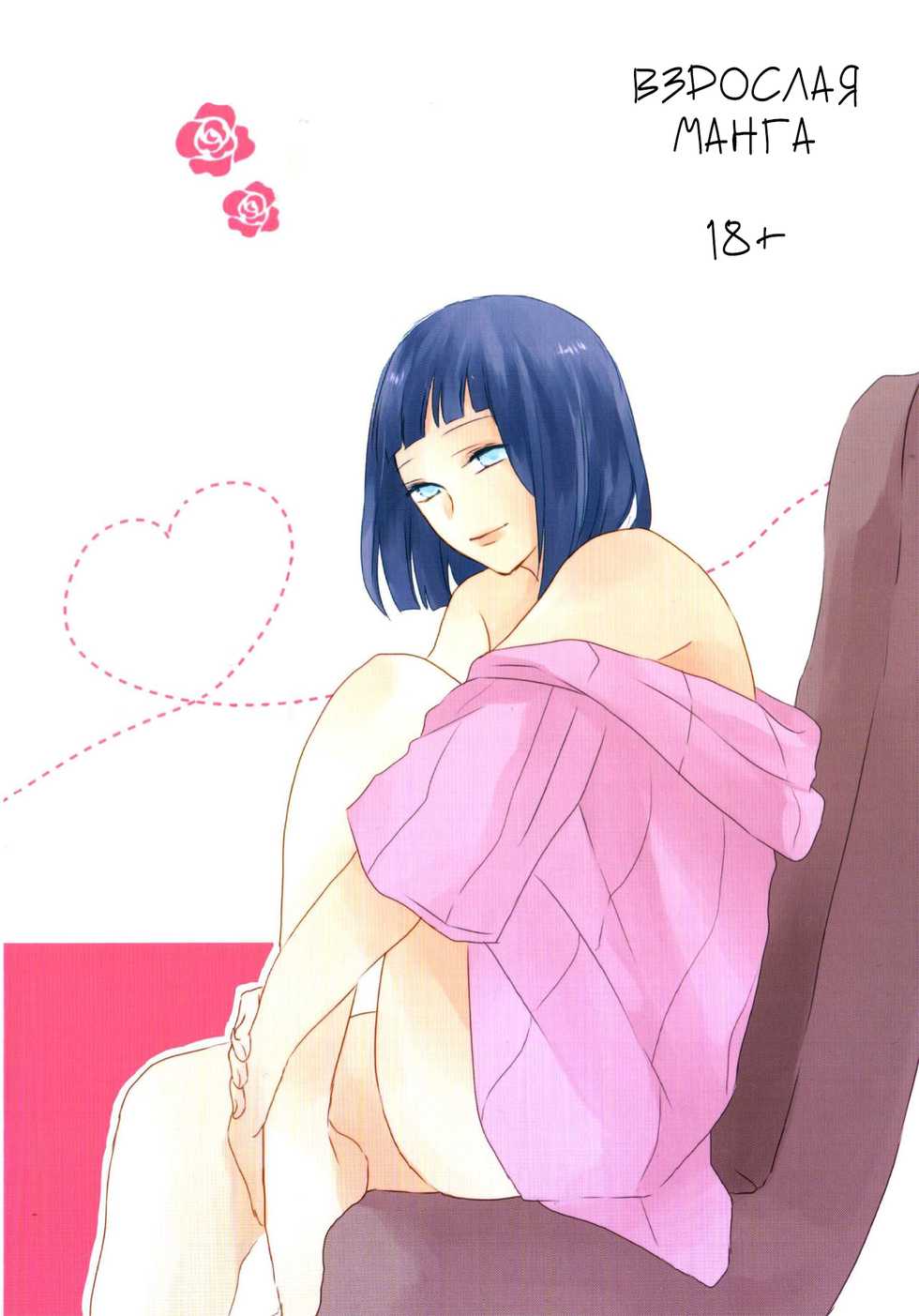 (Zennin Shuuketsu 2) [nora (kaori)] Fujin no Oshigoto. (NARUTO) [Russian] [Finlis] - Page 1