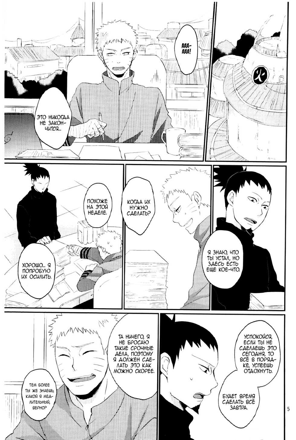 (Zennin Shuuketsu 2) [nora (kaori)] Fujin no Oshigoto. (NARUTO) [Russian] [Finlis] - Page 2