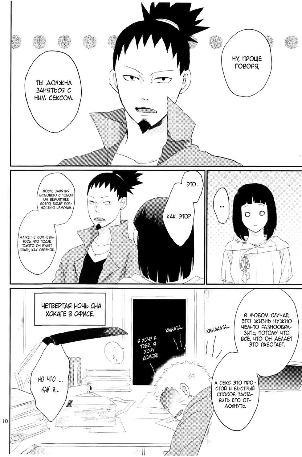 (Zennin Shuuketsu 2) [nora (kaori)] Fujin no Oshigoto. (NARUTO) [Russian] [Finlis] - Page 7