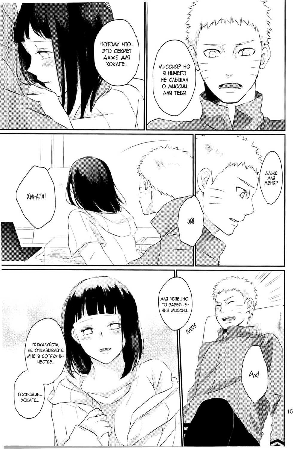 (Zennin Shuuketsu 2) [nora (kaori)] Fujin no Oshigoto. (NARUTO) [Russian] [Finlis] - Page 12