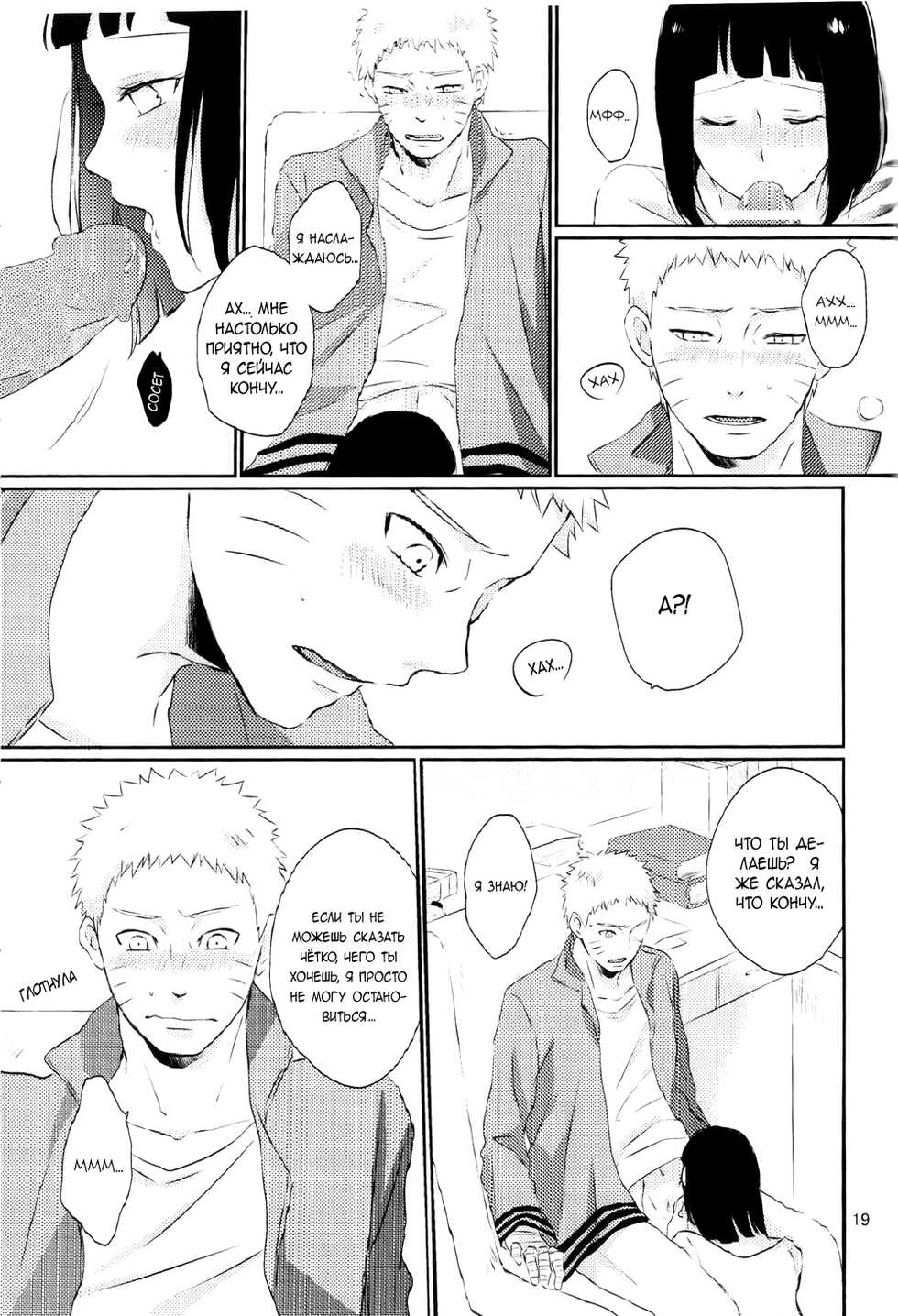 (Zennin Shuuketsu 2) [nora (kaori)] Fujin no Oshigoto. (NARUTO) [Russian] [Finlis] - Page 16