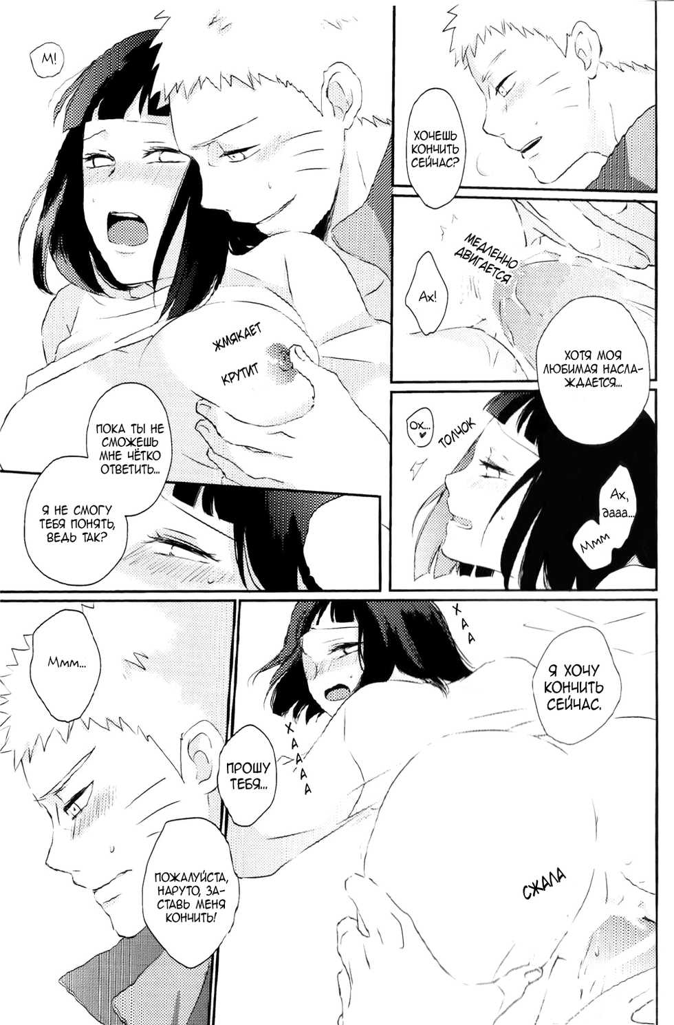 (Zennin Shuuketsu 2) [nora (kaori)] Fujin no Oshigoto. (NARUTO) [Russian] [Finlis] - Page 24