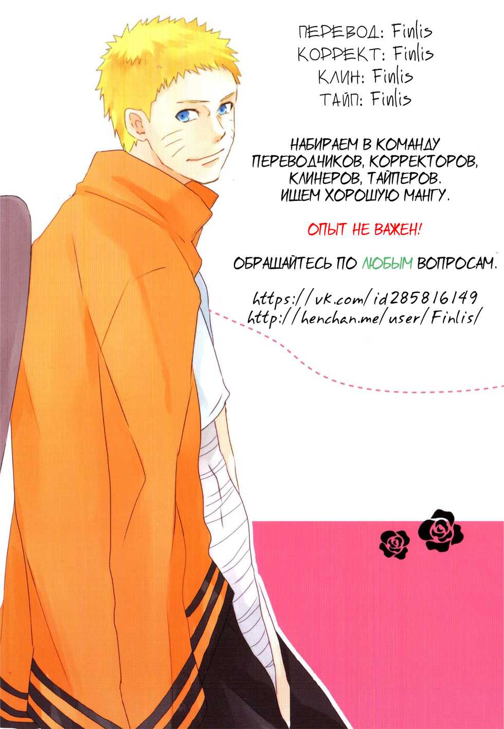 (Zennin Shuuketsu 2) [nora (kaori)] Fujin no Oshigoto. (NARUTO) [Russian] [Finlis] - Page 28