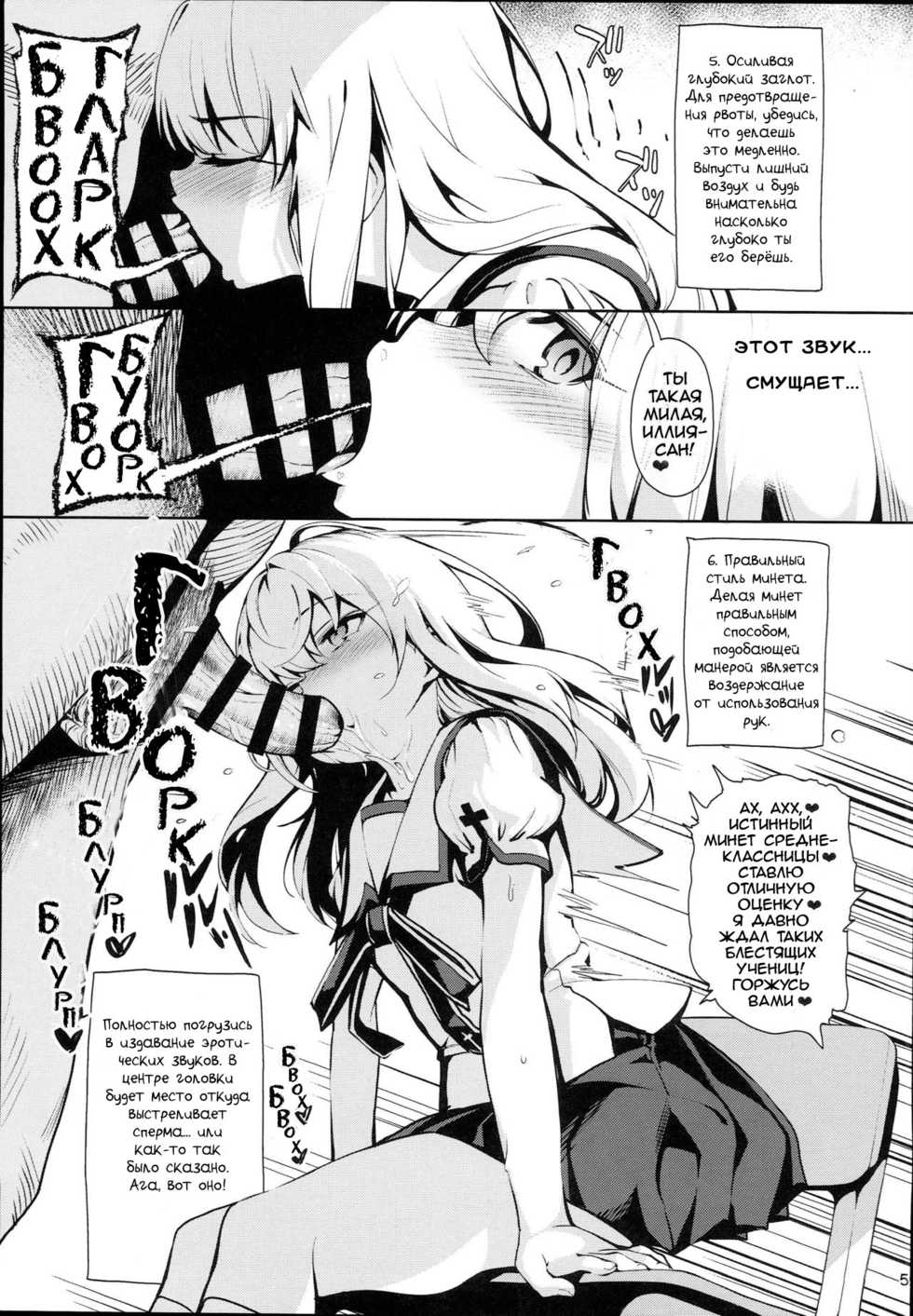 (C94) [Ranshi to Kimi to. (santa)] Mahou Shoujo Saimin PakopaCause 2.5 Nekketsu Shidou Hen Magical Girl Hypnosis Fucking Marathon 2.5 Hot Blooded Instructor Edition (Fate/Grand Order, Fate/kaleid liner Prisma Illya) [Russian] - Page 7