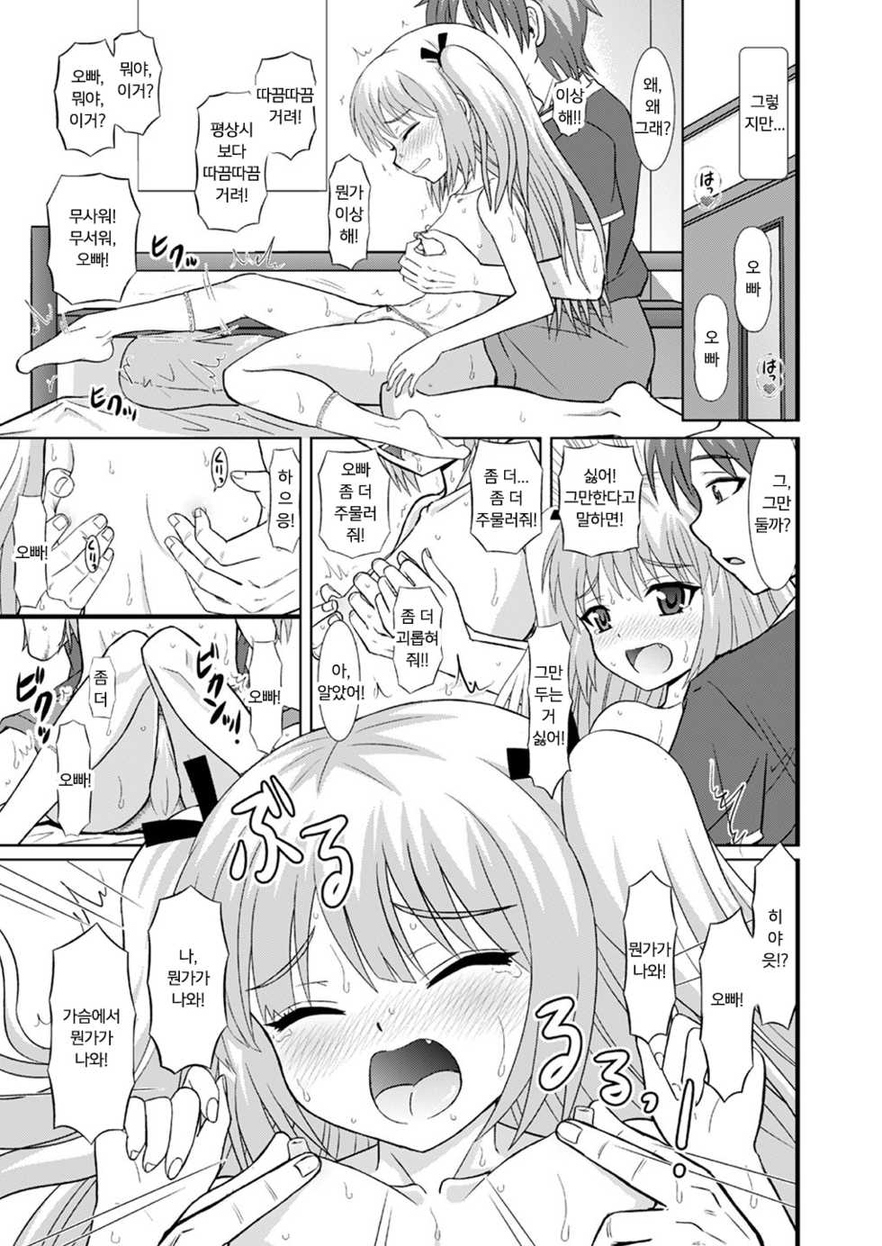 (C83) [Studio Wallaby (Haruhonya)] An-chan Sasutte |오빠 어루만져줘 (Boku wa Tomodachi ga Sukunai) [Korean] [팀 마스터] - Page 8