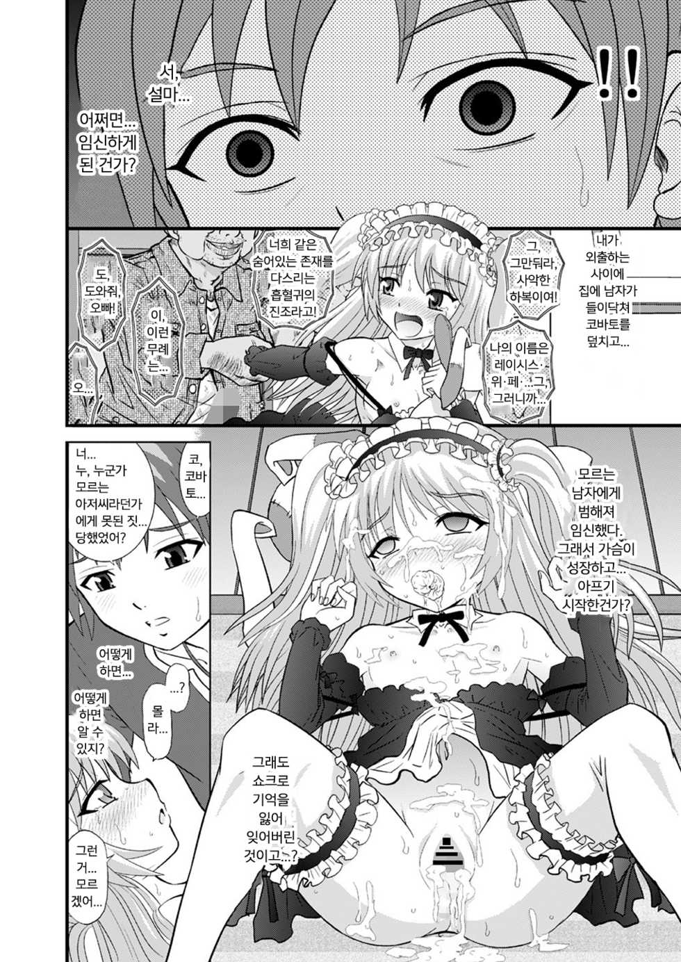 (C83) [Studio Wallaby (Haruhonya)] An-chan Sasutte |오빠 어루만져줘 (Boku wa Tomodachi ga Sukunai) [Korean] [팀 마스터] - Page 11