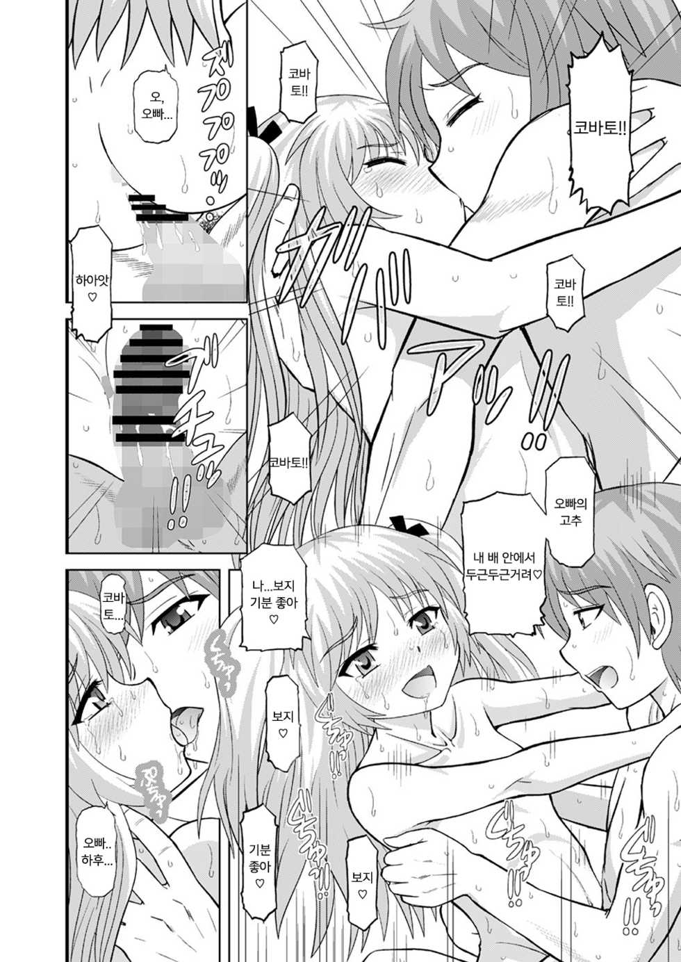 (C83) [Studio Wallaby (Haruhonya)] An-chan Sasutte |오빠 어루만져줘 (Boku wa Tomodachi ga Sukunai) [Korean] [팀 마스터] - Page 21