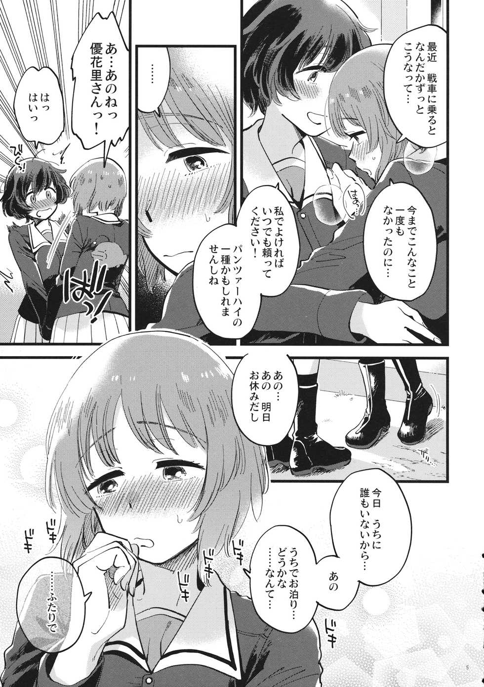 (C94) [SONOTAOZEY (YUKATARO)] Yasashiku, Sawatte, Oku made Furete. - Gentle Touch and Positive Touch (Girls und Panzer) - Page 4