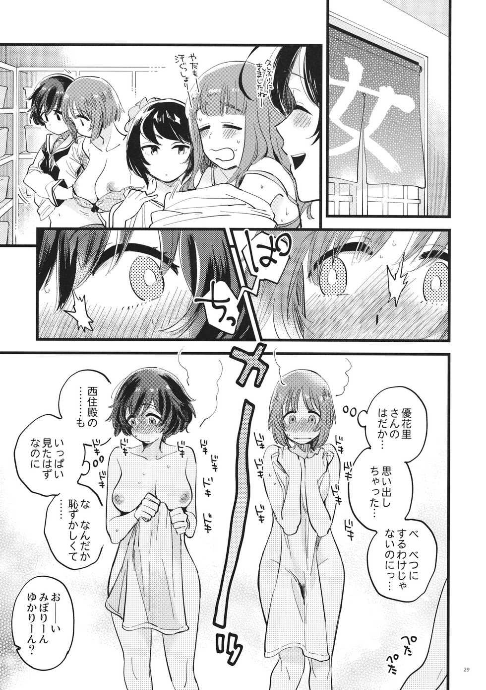 (C94) [SONOTAOZEY (YUKATARO)] Yasashiku, Sawatte, Oku made Furete. - Gentle Touch and Positive Touch (Girls und Panzer) - Page 28
