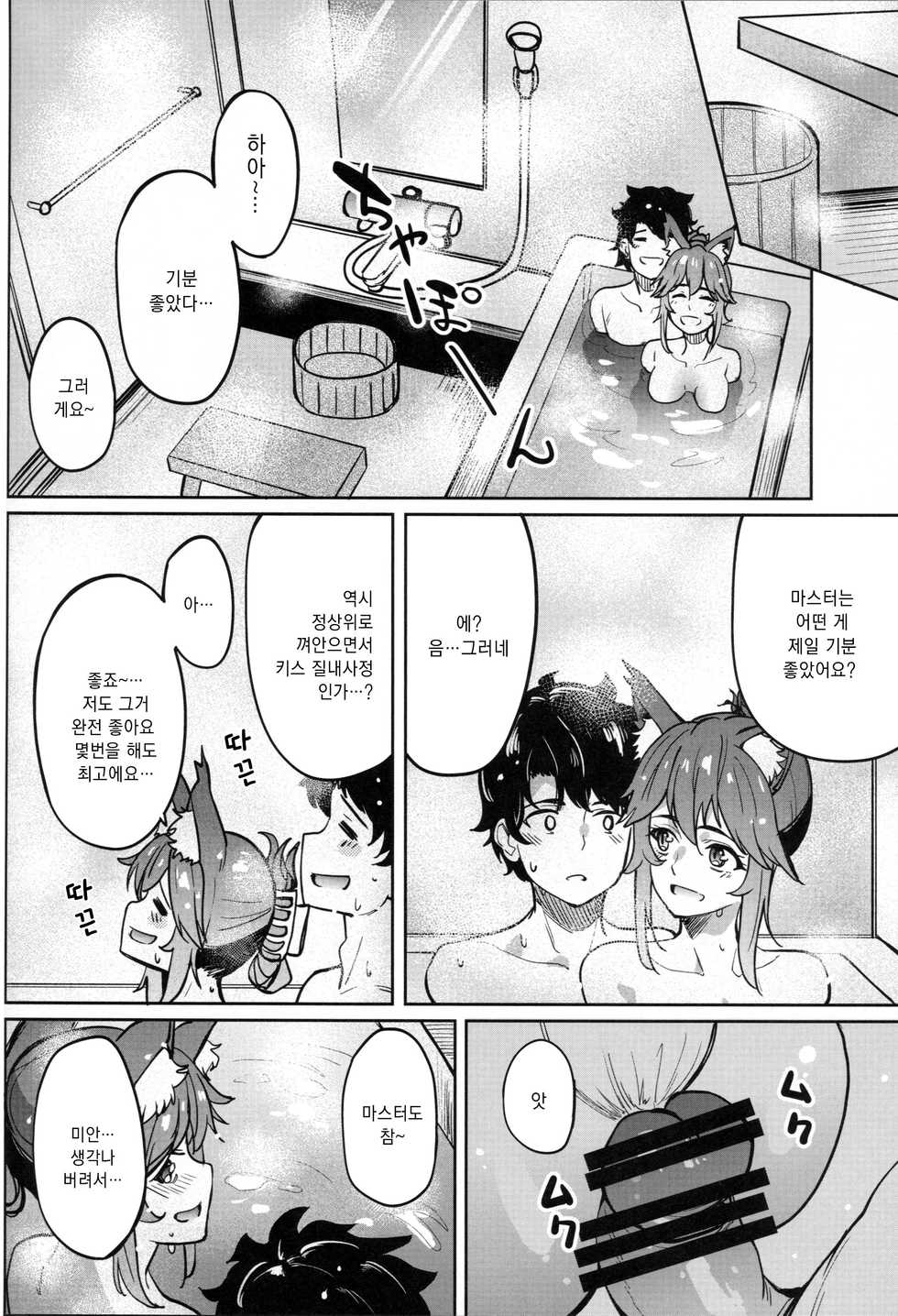 (C95) [Seniman Kartun (Kosuke Haruhito)] Tamamo Onsen | 타마모 온천 (Fate/Grand Order) [Korean] [Mercury] - Page 29