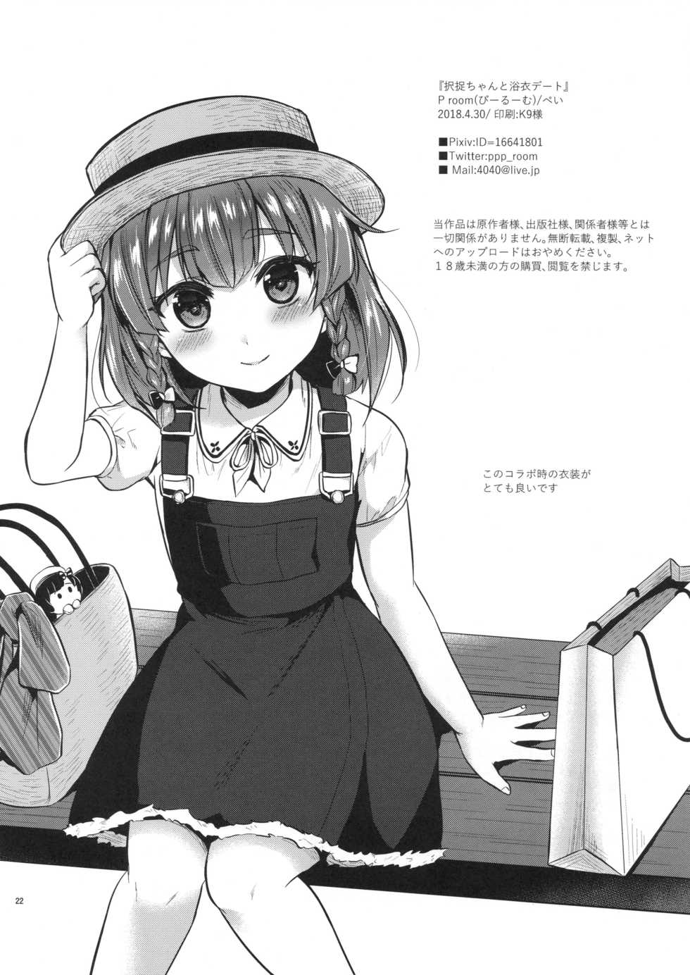 (COMIC1☆13) [Proom (Pei)] Etorofu-chan to Yukata Date (Kantai Collection -KanColle-) [Chinese] [鸽鹉LowB与变态社畜今天加班了吗我这本马上翻交流平台汉化组] - Page 21