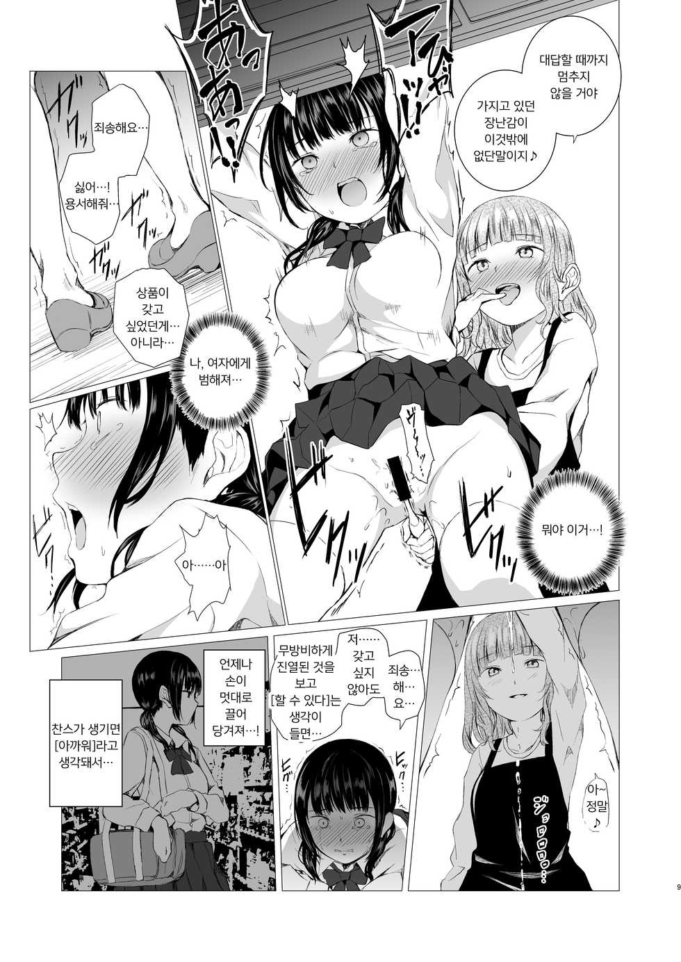 [Harumachi Tsurara (Shichoson)] Banyuu Inryoku no Housoku | 만유인력의 법칙 [Korean] [팀 마스터] [Digital] - Page 9