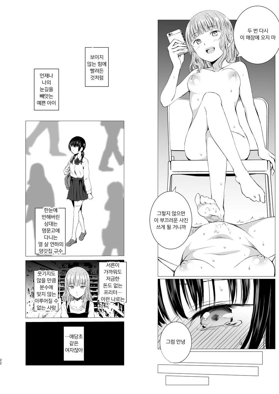 [Harumachi Tsurara (Shichoson)] Banyuu Inryoku no Housoku | 만유인력의 법칙 [Korean] [팀 마스터] [Digital] - Page 22