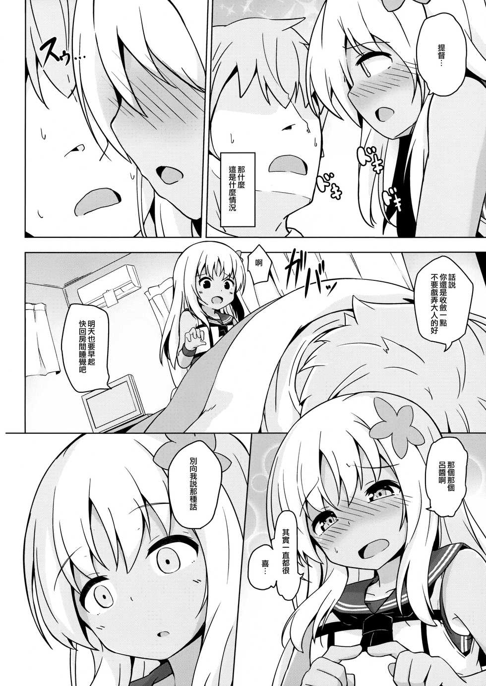 (C95) [Solar Milk Soft (Solar Milk)] Pokapoka Ro-chan Hatsujouki (Kantai Collection -KanColle-) [Chinese] [山樱汉化] - Page 6