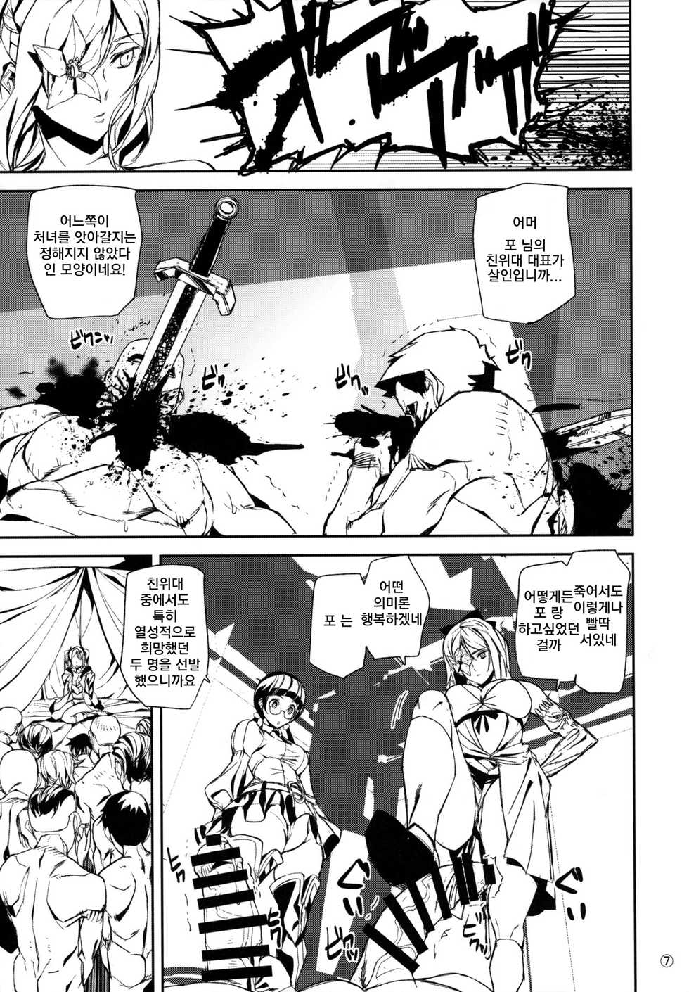 (C90) [MUSHIRINGO (Ashiomi Masato)] Fourth the dream (Drakengard 3) [Korean] - Page 6