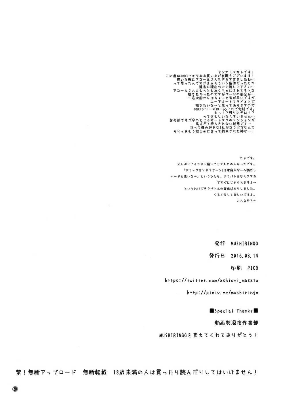 (C90) [MUSHIRINGO (Ashiomi Masato)] Fourth the dream (Drakengard 3) [Korean] - Page 29