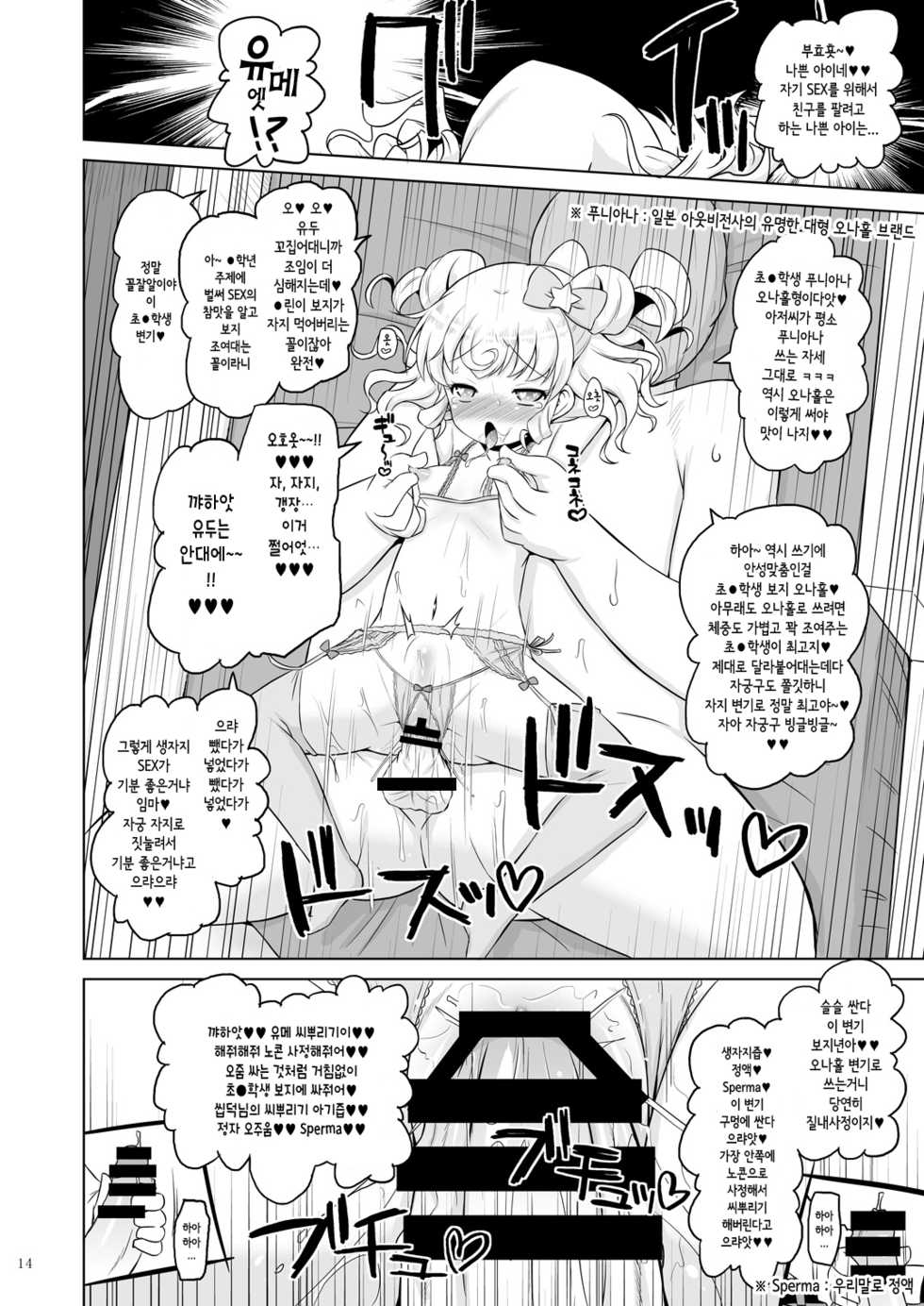 [Ororiya Enpitsudo (Murian)] Super Bitch Yumekawa-san | 슈퍼 빗치 유메카와씨 (PriPara) [Korean] [팀 미르] [Digital] - Page 14