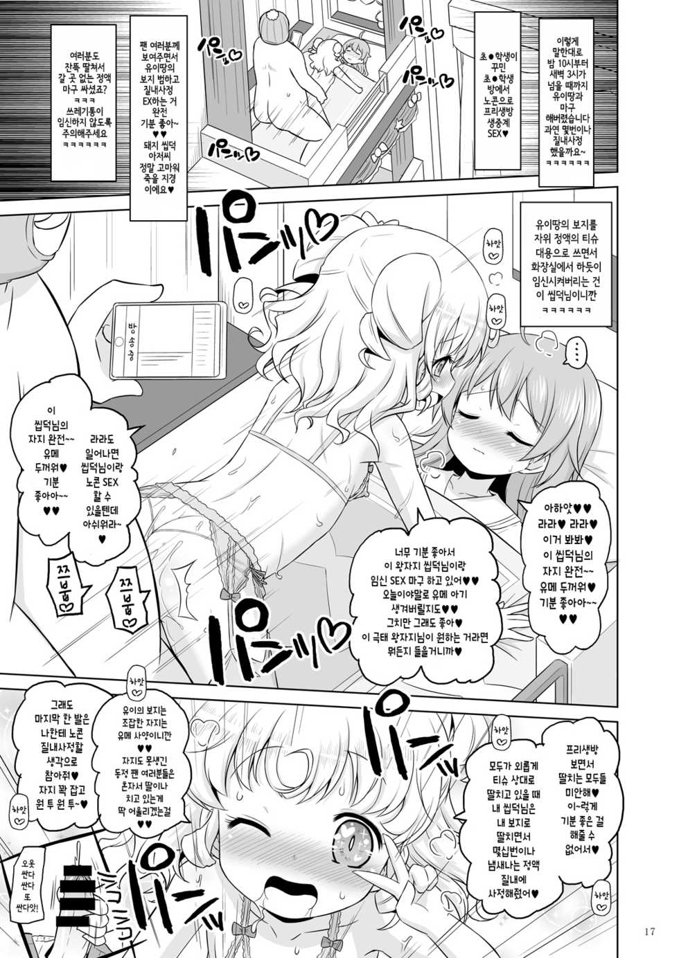 [Ororiya Enpitsudo (Murian)] Super Bitch Yumekawa-san | 슈퍼 빗치 유메카와씨 (PriPara) [Korean] [팀 미르] [Digital] - Page 17