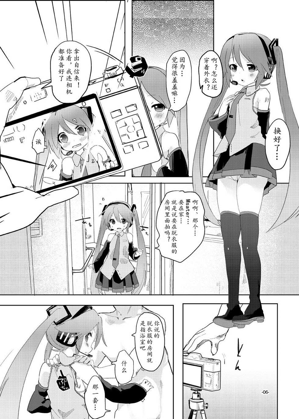 [pm02:00 (Hiyo Kotori)] angel promotion! (VOCALOID) [Chinese] [黄记汉化组] [Digital] - Page 6