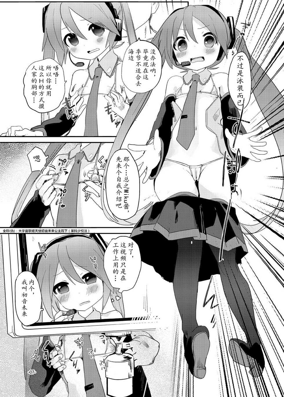 [pm02:00 (Hiyo Kotori)] angel promotion! (VOCALOID) [Chinese] [黄记汉化组] [Digital] - Page 7