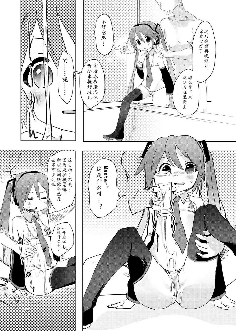 [pm02:00 (Hiyo Kotori)] angel promotion! (VOCALOID) [Chinese] [黄记汉化组] [Digital] - Page 9