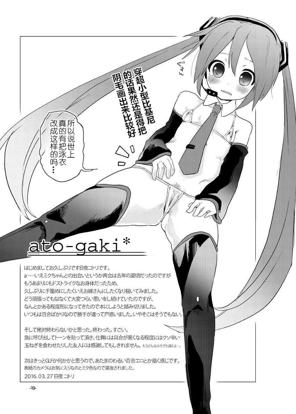 [pm02:00 (Hiyo Kotori)] angel promotion! (VOCALOID) [Chinese] [黄记汉化组] [Digital] - Page 19