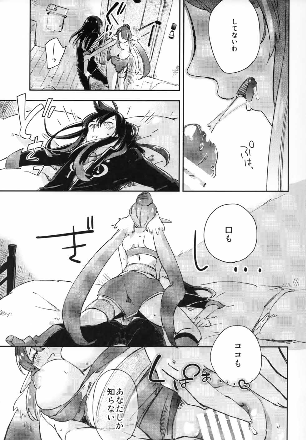 (C95) [Rocca (Hidaka Ryou)] Uso to Qualia (Tales of Vesperia) - Page 10