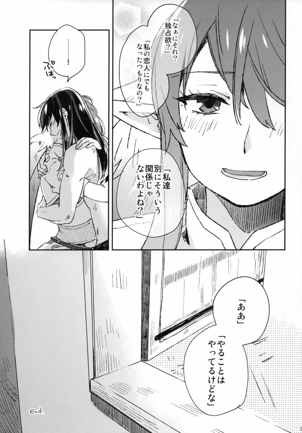 (C95) [Rocca (Hidaka Ryou)] Uso to Qualia (Tales of Vesperia) - Page 26