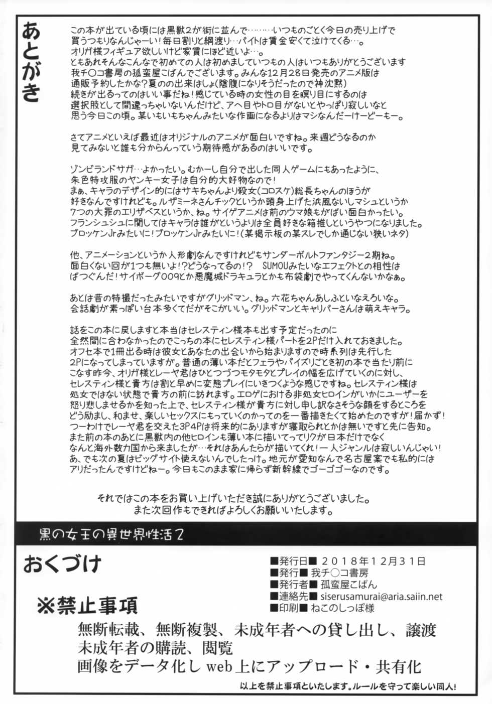 (C95) [Gachinko Shobou (Kobanya Koban)] Kuro no Joou no Isekai Seikatsu 2 (Kuroinu ~Kedakaki Seijo wa Hakudaku ni Somaru~) - Page 25