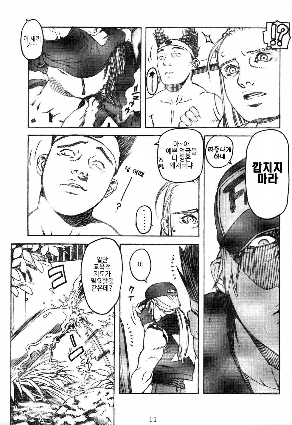 (C58) [Decoppachi (Hidiri Rei)] Shiranui | 시라누이 (King Of Fighters) [Korean] - Page 10