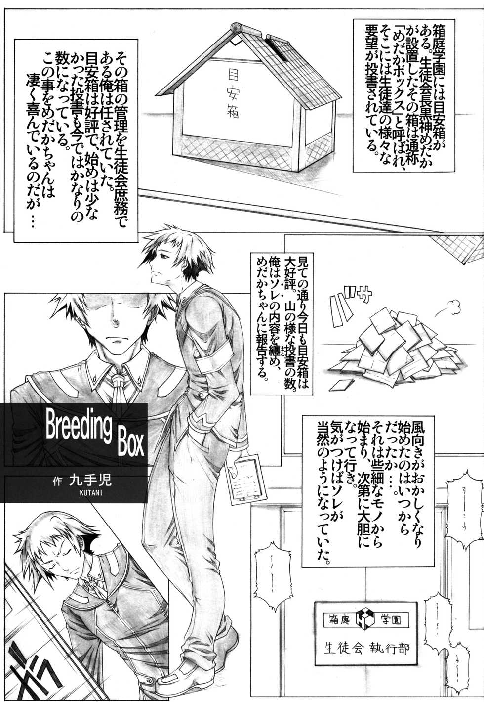 (C82) [AXZ (Kutani)] Angel's stroke 65 Medaka-chan GOGO!! (Medaka Box) - Page 2