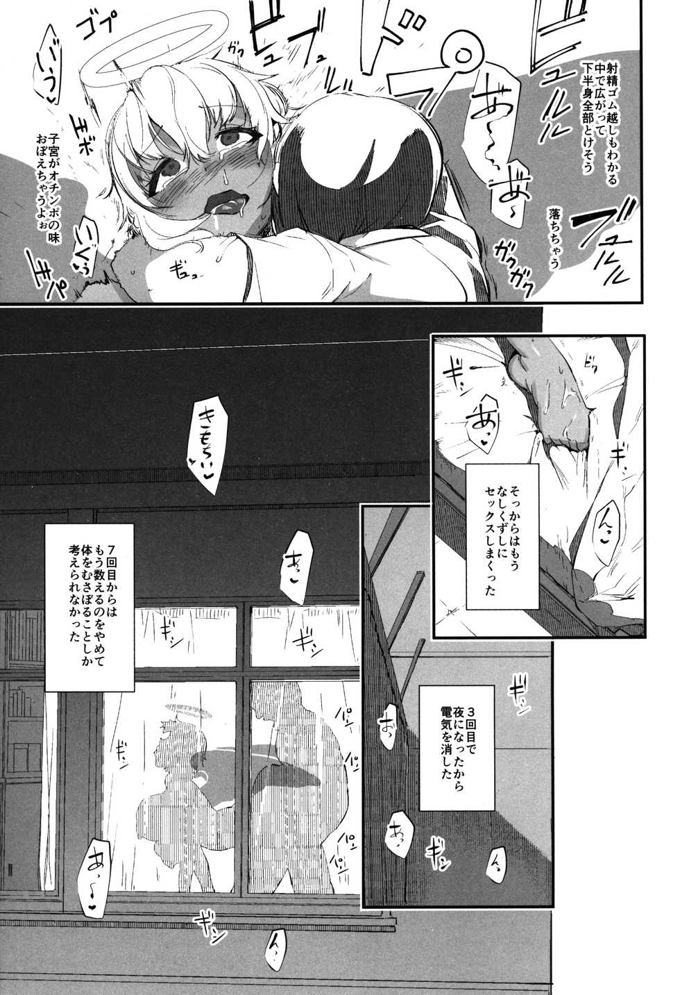 (C93) [AHOBAKA (aho)] H Sugiru Tenshi wa Succubus to Miwake ga Tsukanai - Page 15