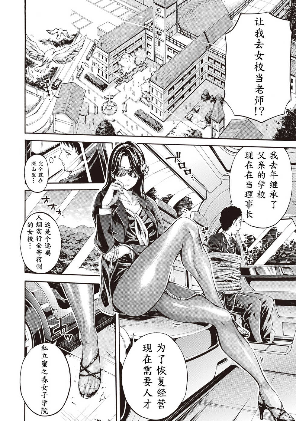 [Brother Pierrot] Bukatsu Shoujo Paradise - Asekkaki no Tenshi-tachi [Chinese] [鬼畜王汉化组] - Page 6