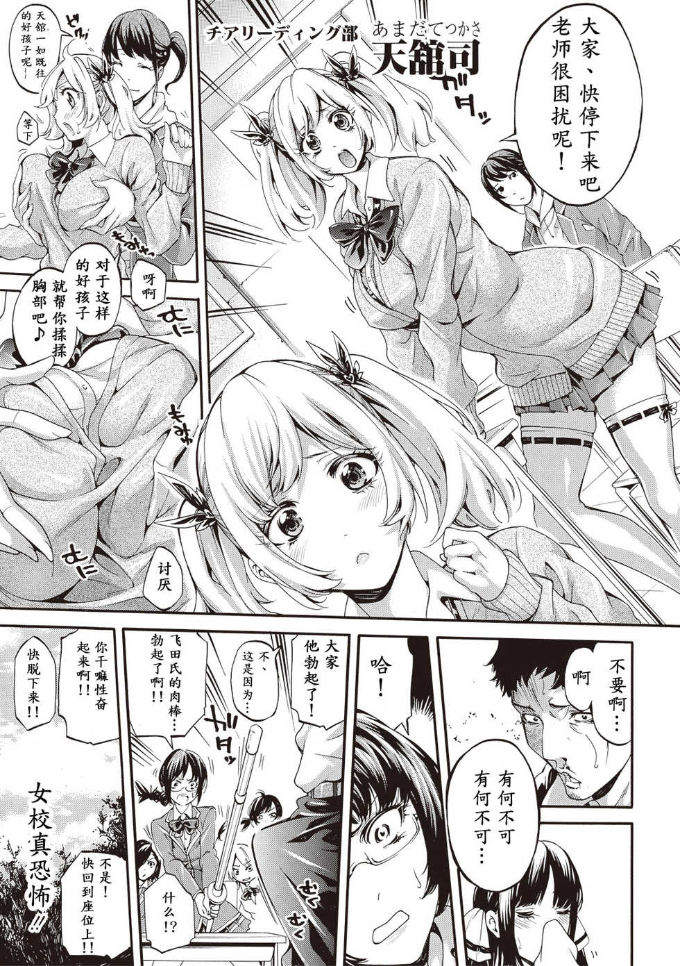 [Brother Pierrot] Bukatsu Shoujo Paradise - Asekkaki no Tenshi-tachi [Chinese] [鬼畜王汉化组] - Page 13