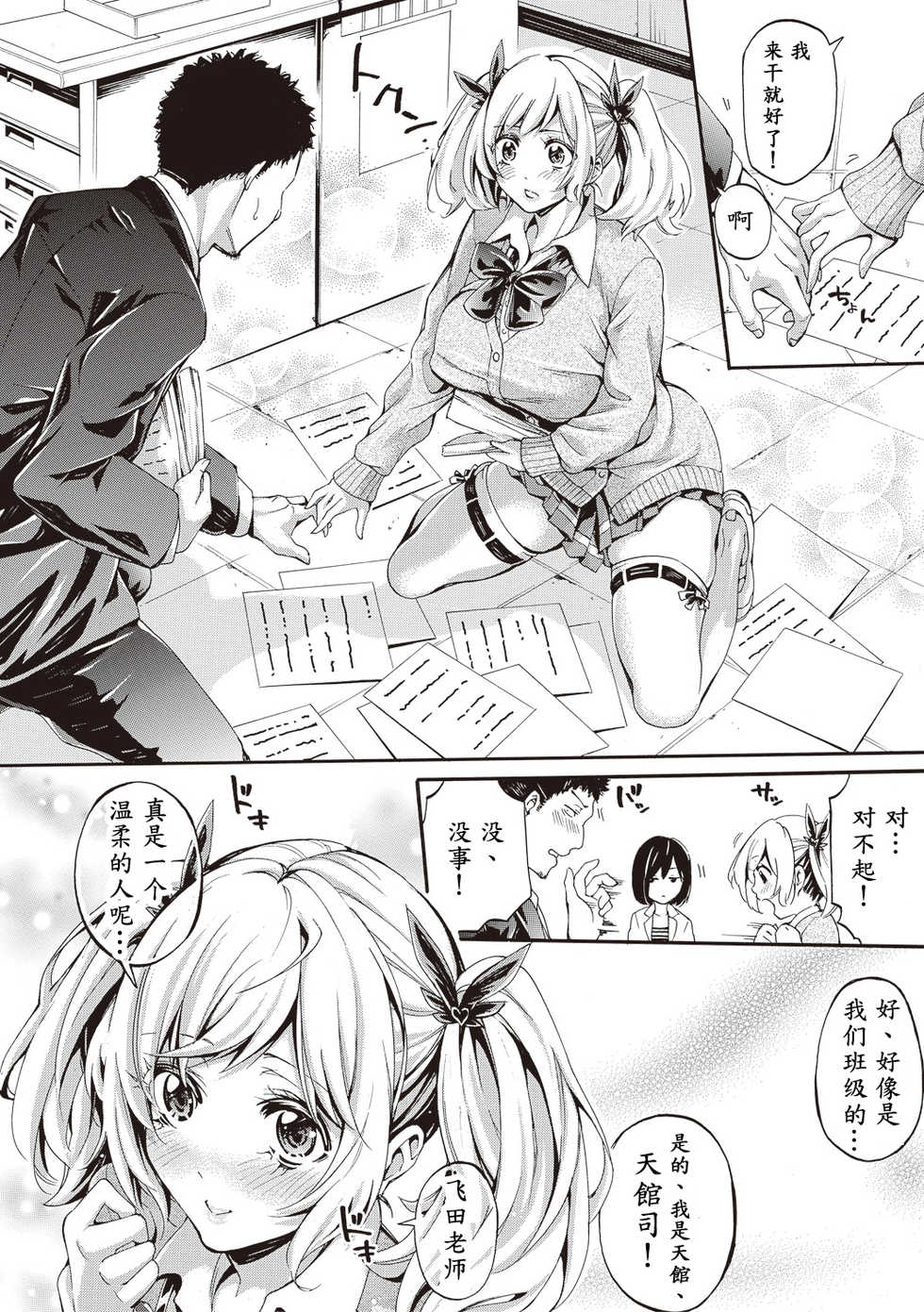 [Brother Pierrot] Bukatsu Shoujo Paradise - Asekkaki no Tenshi-tachi [Chinese] [鬼畜王汉化组] - Page 16