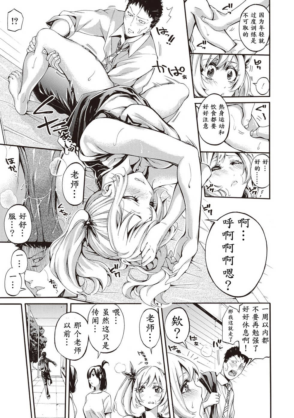 [Brother Pierrot] Bukatsu Shoujo Paradise - Asekkaki no Tenshi-tachi [Chinese] [鬼畜王汉化组] - Page 21