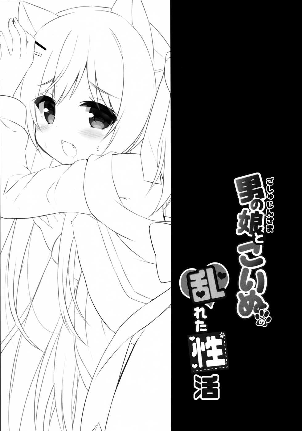 (C95) [DOGYEAR (Kujou Danbo)] Goshujin-sama to Koinu no Midareta Seikatsu 5-kame [Chinese] [绅士仓库汉化] - Page 3