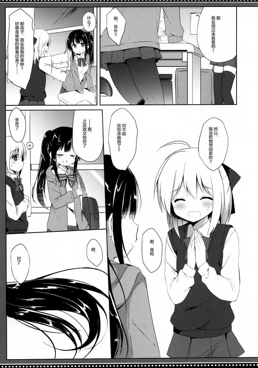 (C95) [DOGYEAR (Kujou Danbo)] Goshujin-sama to Koinu no Midareta Seikatsu 5-kame [Chinese] [绅士仓库汉化] - Page 7