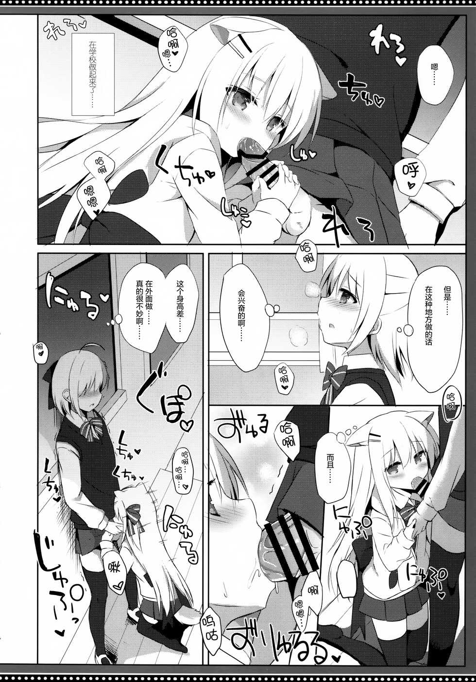 (C95) [DOGYEAR (Kujou Danbo)] Goshujin-sama to Koinu no Midareta Seikatsu 5-kame [Chinese] [绅士仓库汉化] - Page 14