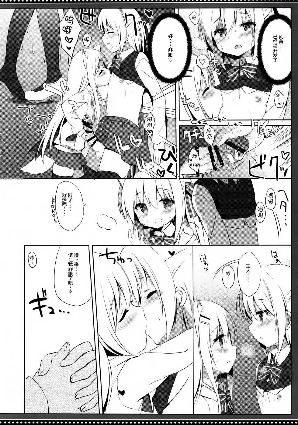 (C95) [DOGYEAR (Kujou Danbo)] Goshujin-sama to Koinu no Midareta Seikatsu 5-kame [Chinese] [绅士仓库汉化] - Page 16